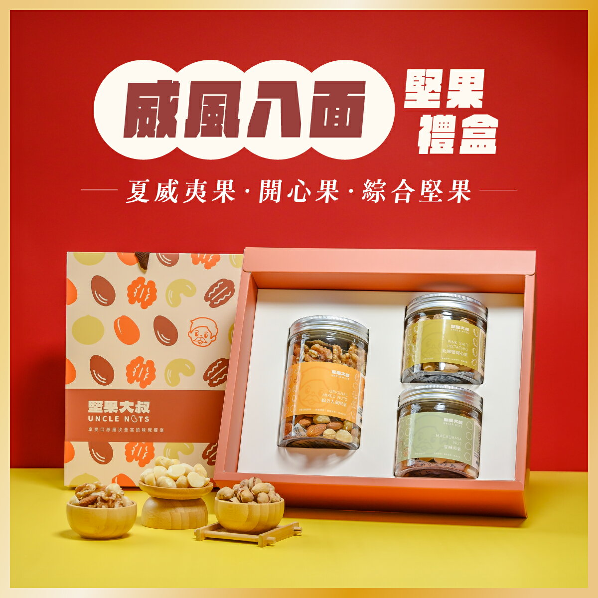 【新年開運堅果禮盒】早鳥94折 3