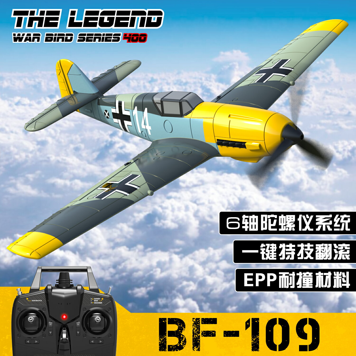 遙控飛機 玩具飛機 航空模型 歐蘭斯BF109遙控飛機 四通道螺旋槳固定翼航模泡沫耐摔戰斗機 76111 全館免運