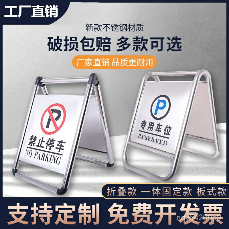 ~不銹鋼警示牌請勿泊車告示牌禁止停車專用車位樁小心地滑a字立牌