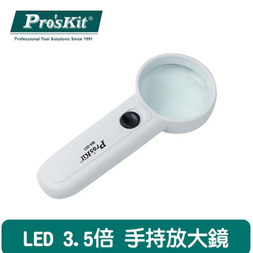 【現折$50 最高回饋3000點】Pro’sKit 寶工 MA-021 3.5X 2LED 手持放大鏡燈