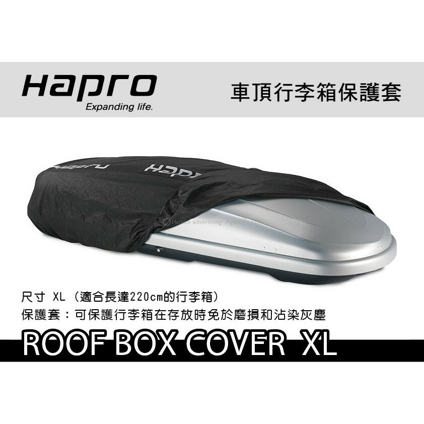 【MRK】 [現貨] Hapro Roof Box Cover XL 車頂行李箱 保護套 適合尺寸220cm 防塵套