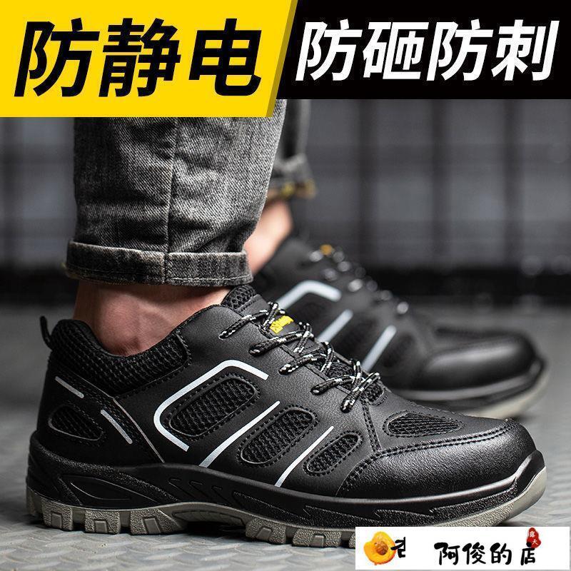 【阿俊小店】安全鞋防靜電鞋男勞保鞋防砸防刺穿PU加厚軟底防滑工作鞋無塵鞋安全鞋