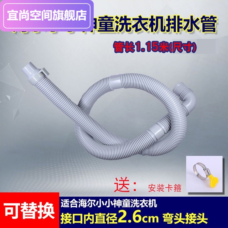 海爾全自動3.5kg洗衣機排水管26mm全自動小小神童排水出水管1.1米