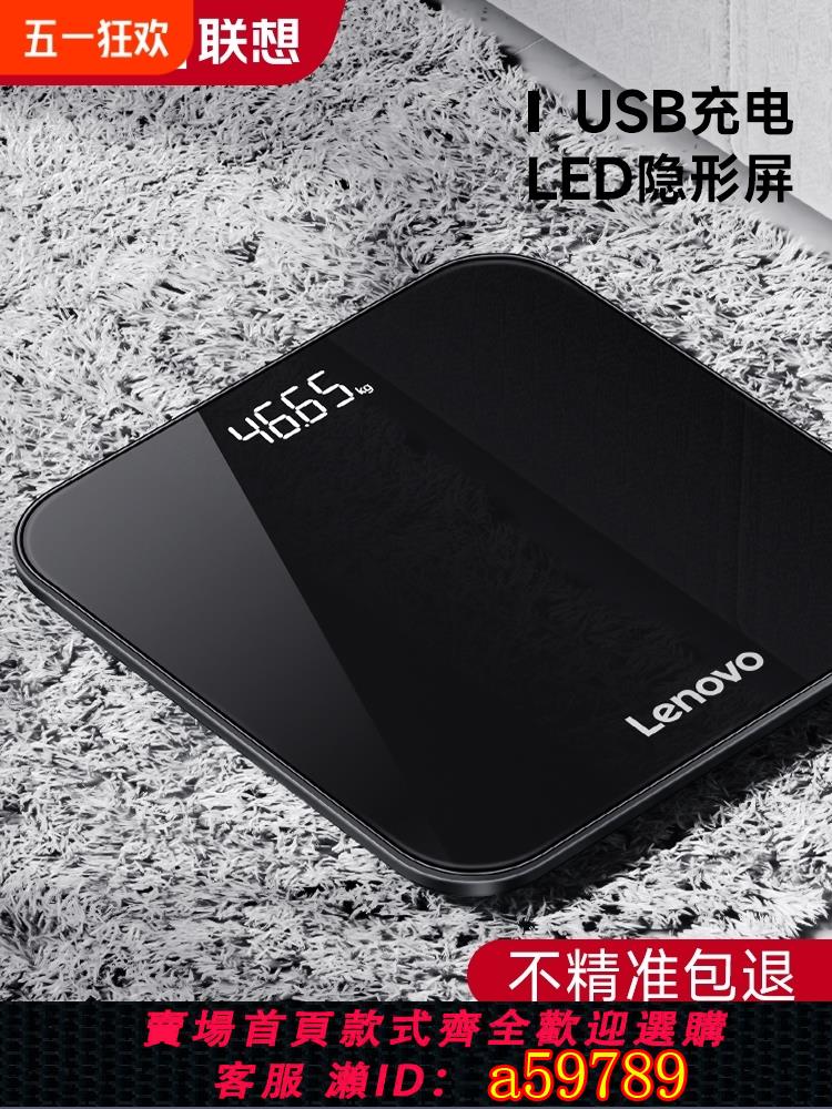 【臺灣公司 可打統編】聯想體重秤家用精準電子秤小型充電人體減肥專用高精度體脂稱重計