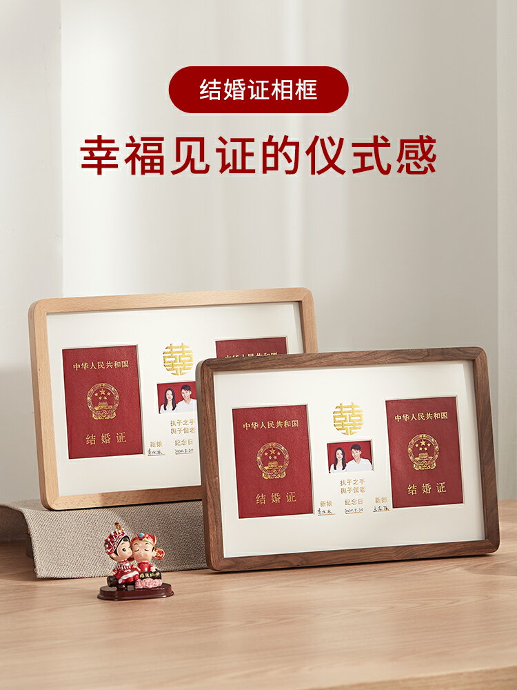 實木結婚證相框擺臺定製夫妻結婚照登記本diy相框掛墻擺件紀念物