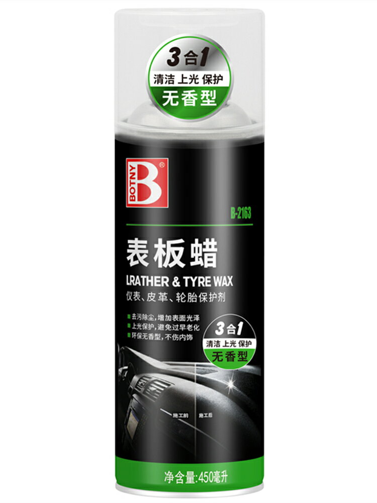 錶板蠟汽車香型防塵車窗用上光正品儀表盤車用鍍膜保養防曬表面臘