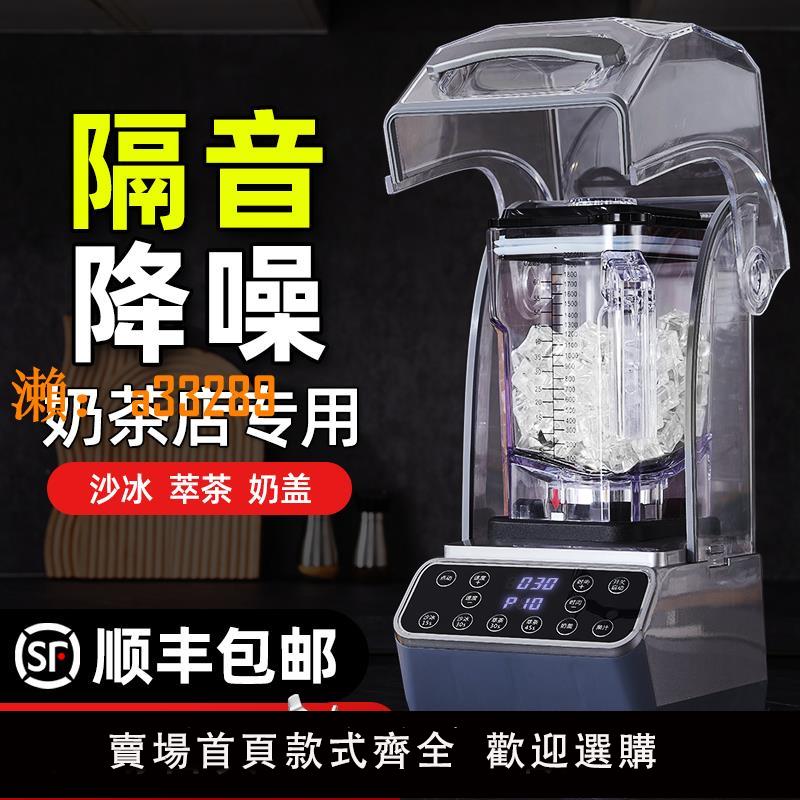 【保固兩年】沙冰機商用奶茶店全自動專用帶罩隔音擺攤碎冰刨冰榨汁奶昔萃茶機