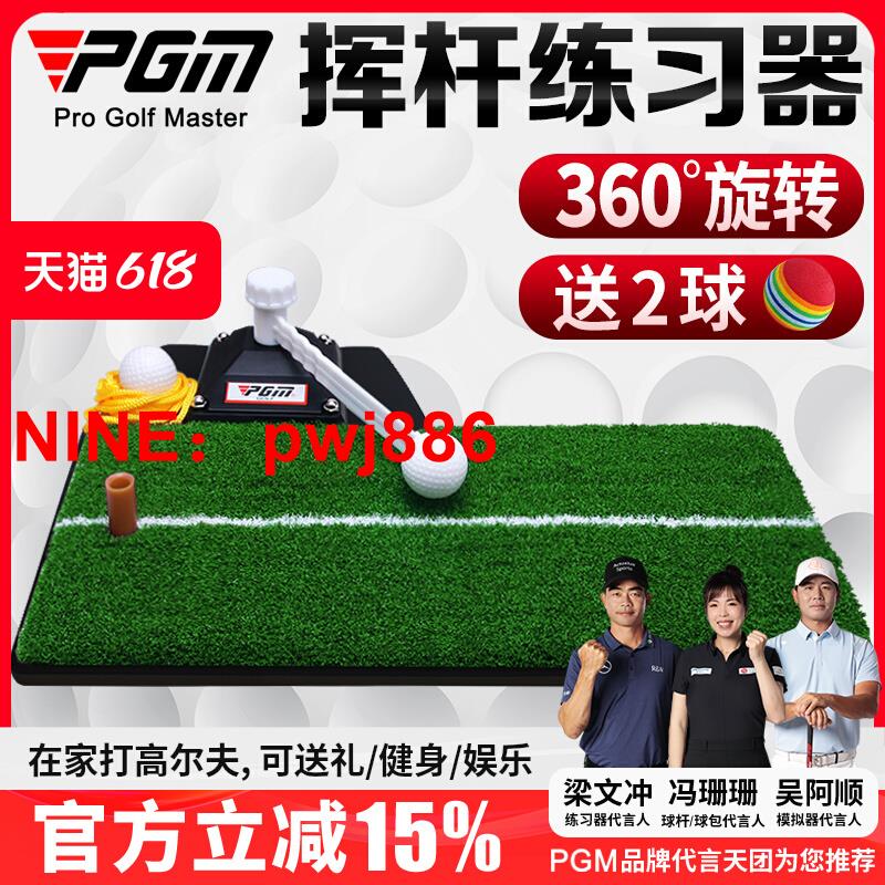 [臺灣公司貨 可開發票]PGM 室內高爾夫 揮桿訓練器材 初學揮桿練習 打擊墊 旋轉練習器