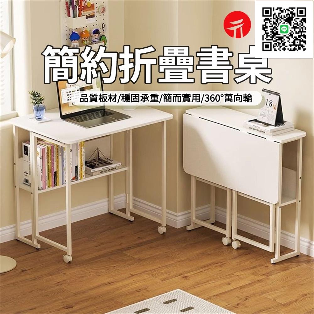 【免運】 折疊桌 桌面可折疊 帶書架書桌 臥室電腦桌 收納桌 移動書桌 帶萬向滑輪 學生學習桌 可貨到付款 現貨免運