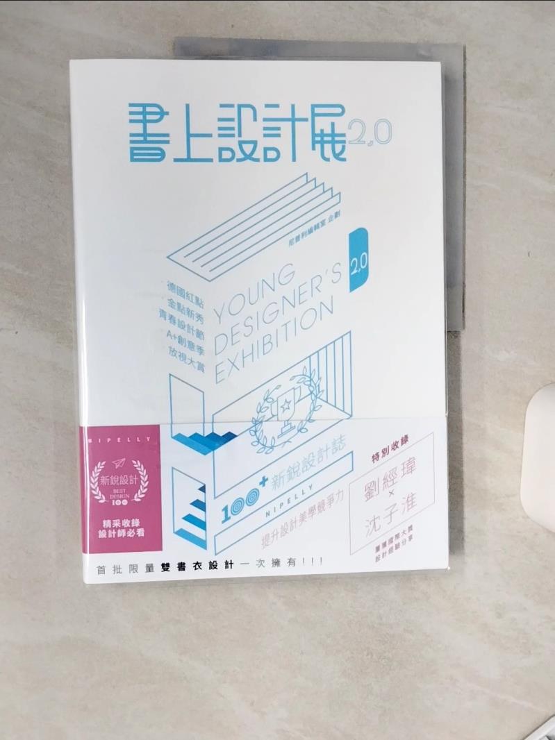 【書寶二手書T1／廣告 SIF】書上設計展2.0 尼普利編輯室