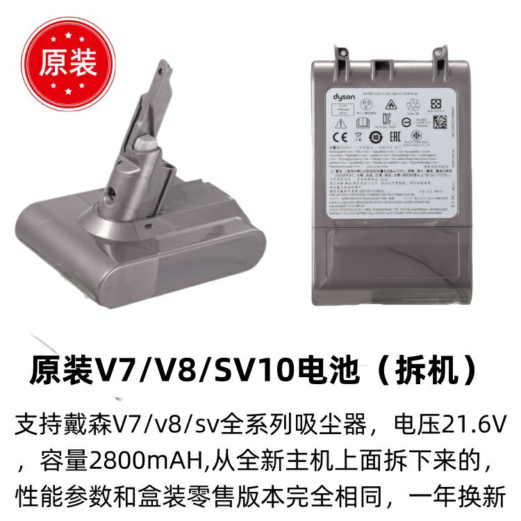 【台灣公司 可開發票】dyson戴森吸塵器V8原裝電池V7V11V10V11v12鋰電池更換充電器配件 1