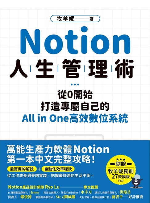 【電子書】Notion人生管理術