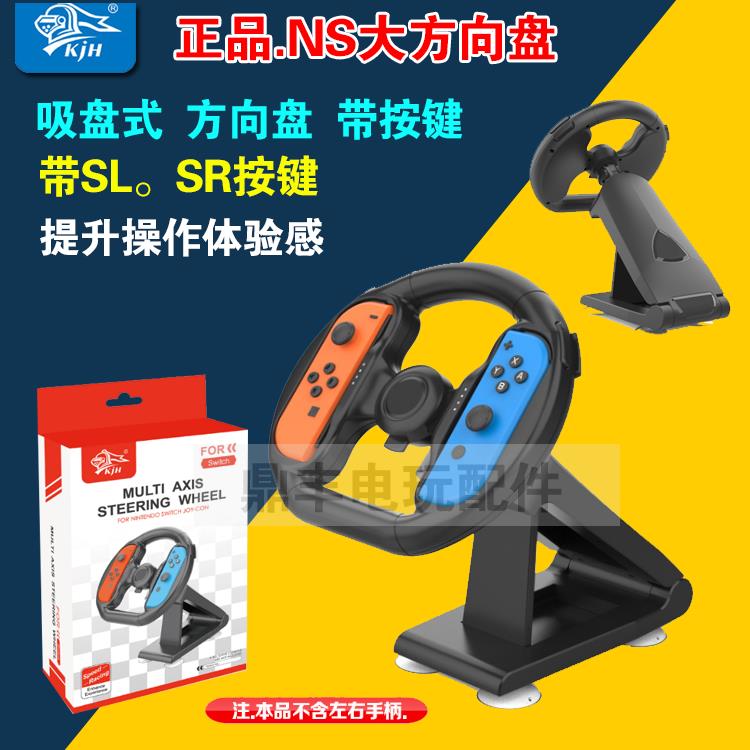 {臺灣公司貨 可打統編}Switch賽車方向盤Joy-Con小手柄方向盤switch Oled遊戲手把方向盤