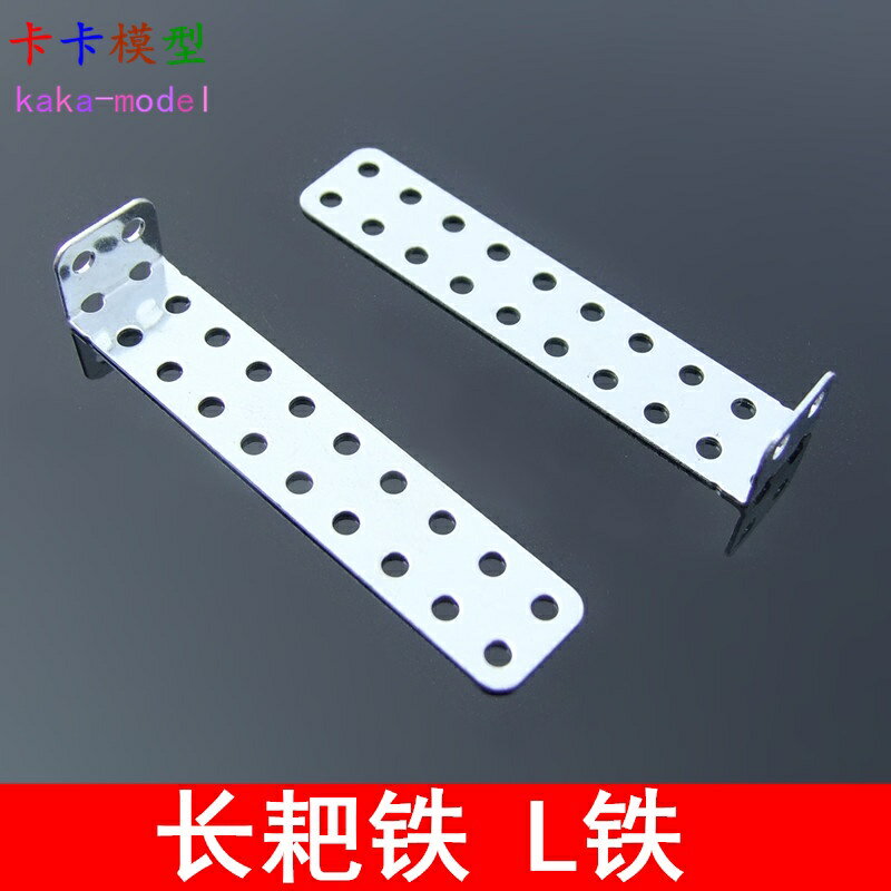 【優選百貨】長耙鐵 481082B 立鐵 L型鐵 長角鐵 安裝角架 模型製作零件DIY[DIY]