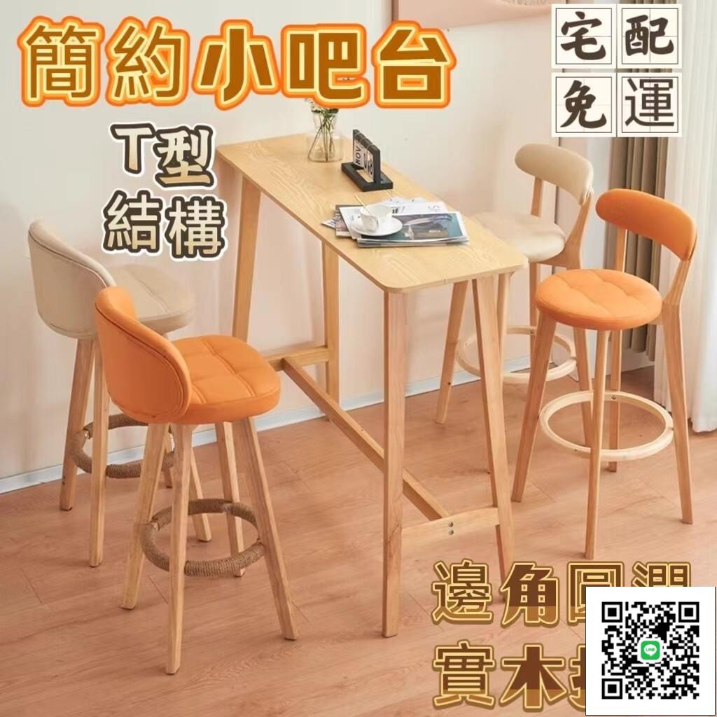 【現代簡約小吧臺 宅配免運】吧臺桌椅組合 家用客廳高腳桌 長條桌 客廳隔斷靠墻桌 酒吧臺 咖啡廳奶茶