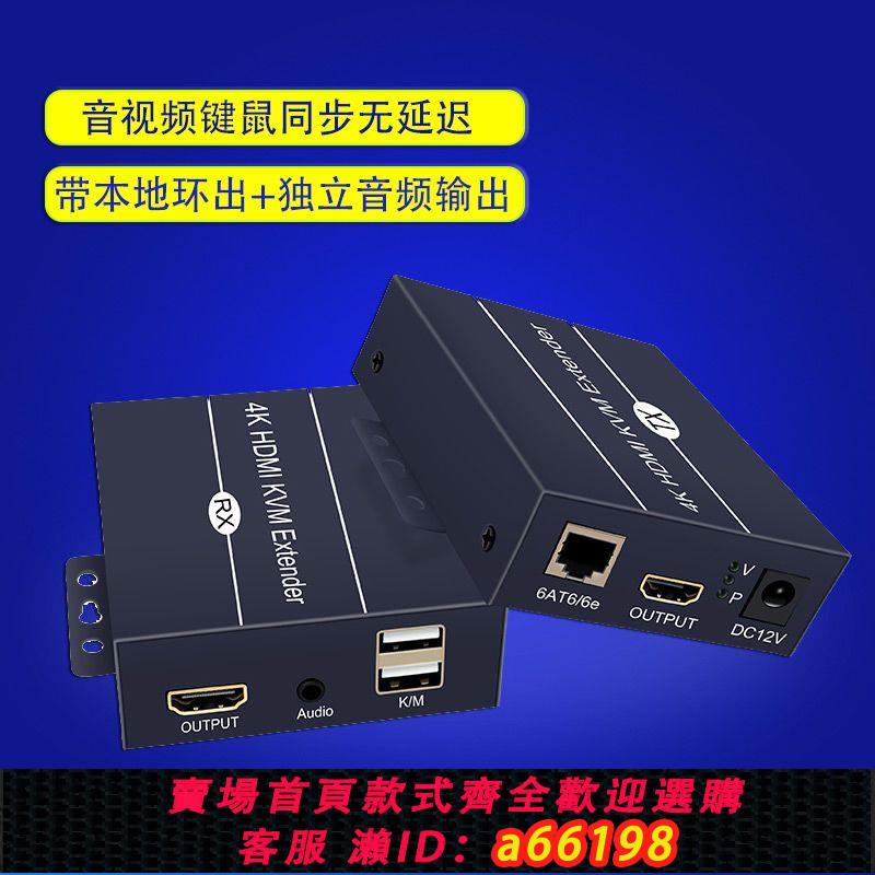 【臺灣公司 可開發票】高畫質HDMI網線延長器帶usb鍵鼠遠端控制網絡轉hdmi傳輸器kvm延長器