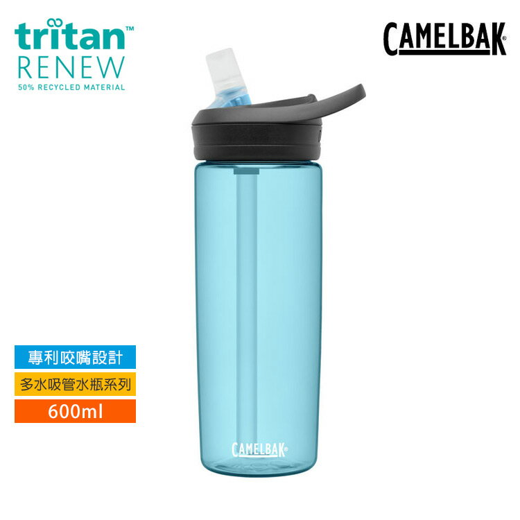 CAMELBAK eddy+多水吸管水瓶CB2466402060 (600ml) / 水壺 吸管水壺 不含雙酚A