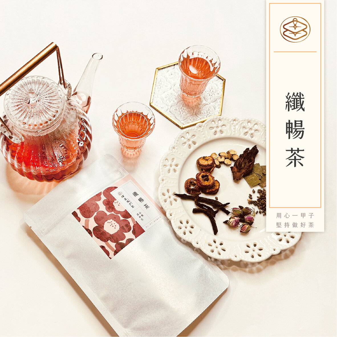 順昌漢方堂 纖暢茶 養生茶包 山楂 洛神 玫瑰 決明子 陳皮 順暢 代謝 輕盈 纖美 養生 茶包 1