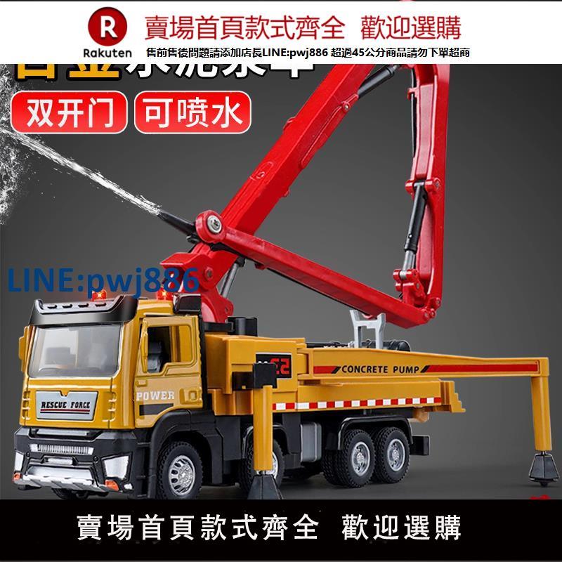 【高品質超低價】大號合金混凝土泵車水泥攪拌車玩具吊車卡車男孩可噴水工程車模型