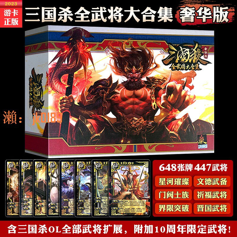 【台灣公司】2024正版三國殺新版奢華版界限sp神將桌遊全套塑封十週年晉國卡牌