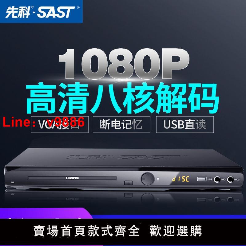 【台灣公司 超低價】SAST/先科DVD影碟機家用多功能vcd播放機器evd高清VGA5.1光纖同軸
