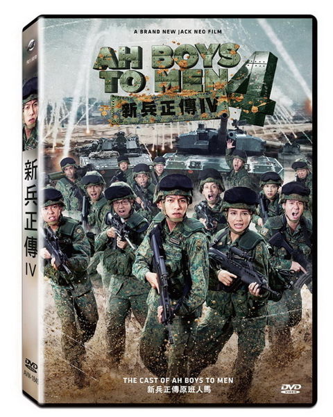 【停看聽音響唱片】【DVD】新兵正傳Ⅳ