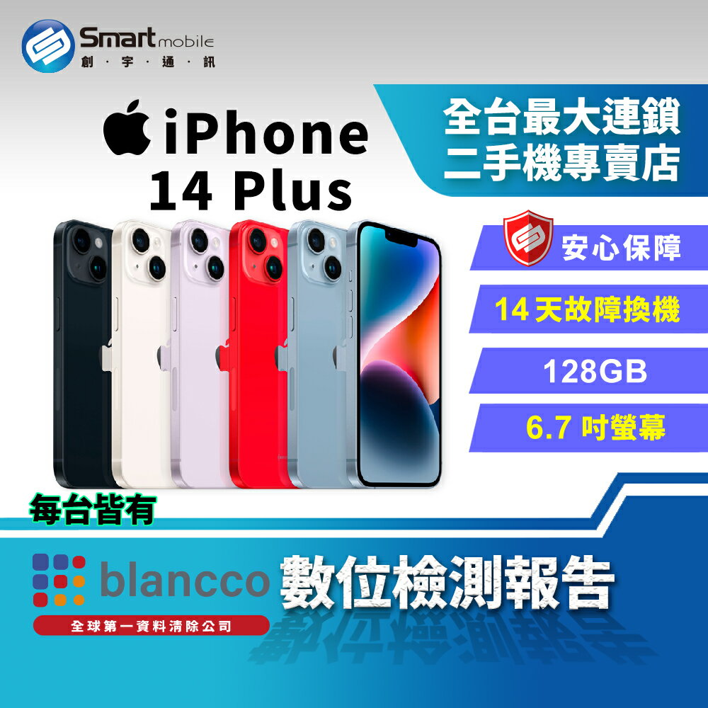 【創宇通訊│福利品】Apple iPhone 14 Plus 128GB 6.7吋 (5G)