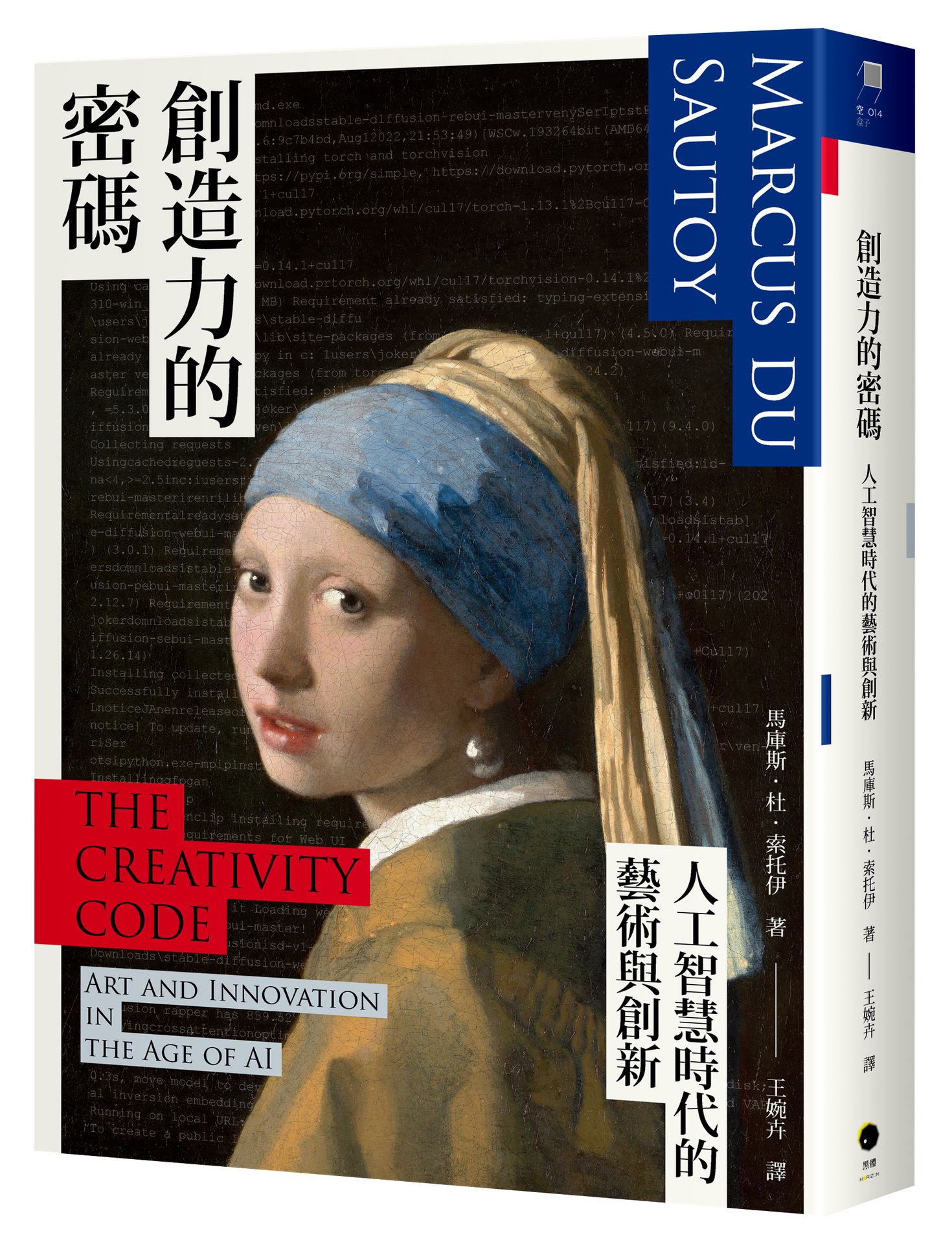 創造力的密碼：人工智慧時代的藝術與創新【讀書共和國】