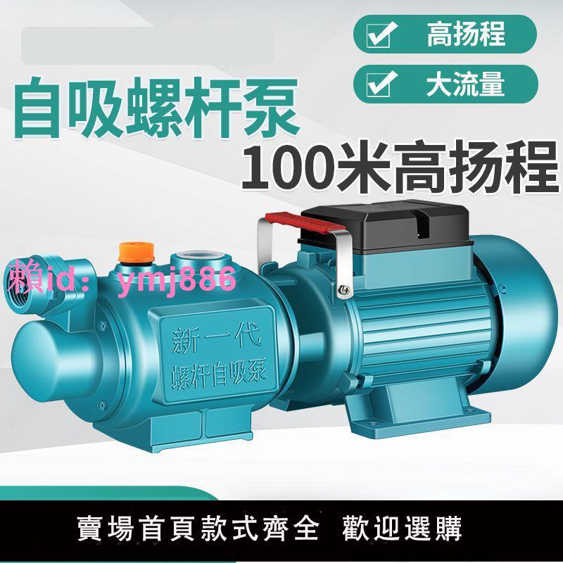 抽水機家用220V高揚程自吸泵全自動增壓泵電動螺桿泵自來水抽水泵