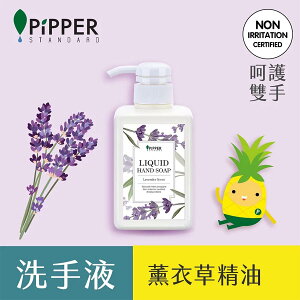 沛柏【PiPPER STANDARD】鳳梨酵素洗手液 (薰衣草) 350ml