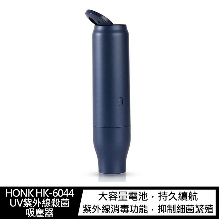 【4%點數】HONK HK-6044 UV紫外線殺菌吸塵器 手持吸塵器 紫外線殺菌【限定樂天APP下單享點數回饋】