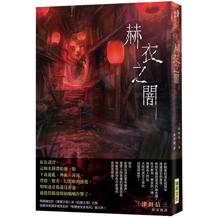 赫衣之闇  (印刷簽名版)