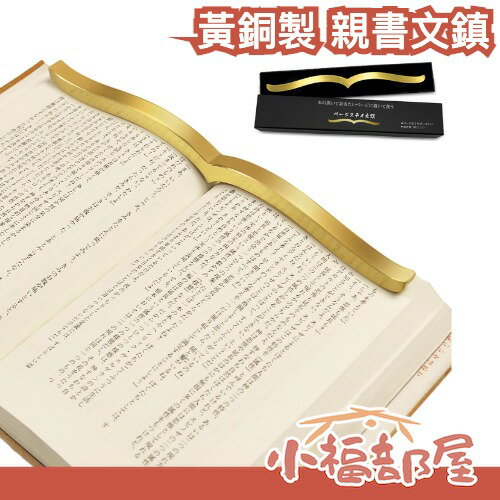 日本 文鎮 黃銅 鎮紙 銅製 鐵製 形狀 書籍鎮紙 鎮紙 固定書本 日本大學生 新形狀的鎮紙 書塞 書法 送禮 交換禮物 【小福部屋】