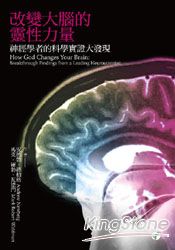 改變大腦的靈性力量