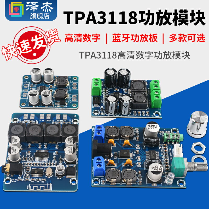 TPA3118高清數字功放模塊PBTL藍牙功放板60W大功率音頻放大器澤杰