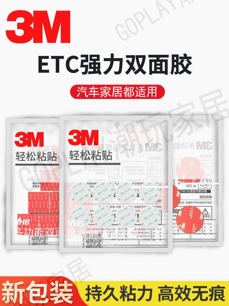 【299出貨】3M雙面膠強力泡沫海綿膠片耐高溫車用支架etc無痕高粘記錄儀背膠【亞德機械五金家居】