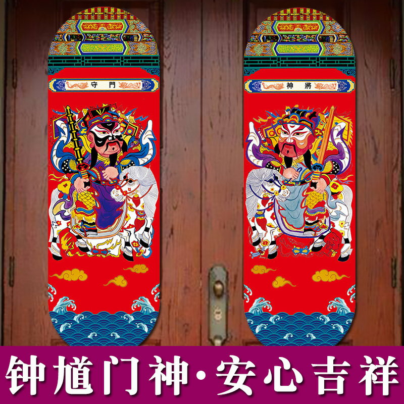 鐘馗畫像小門神門貼單門畫對聯年畫神荼鬱壘小號新年關羽張飛貼紙