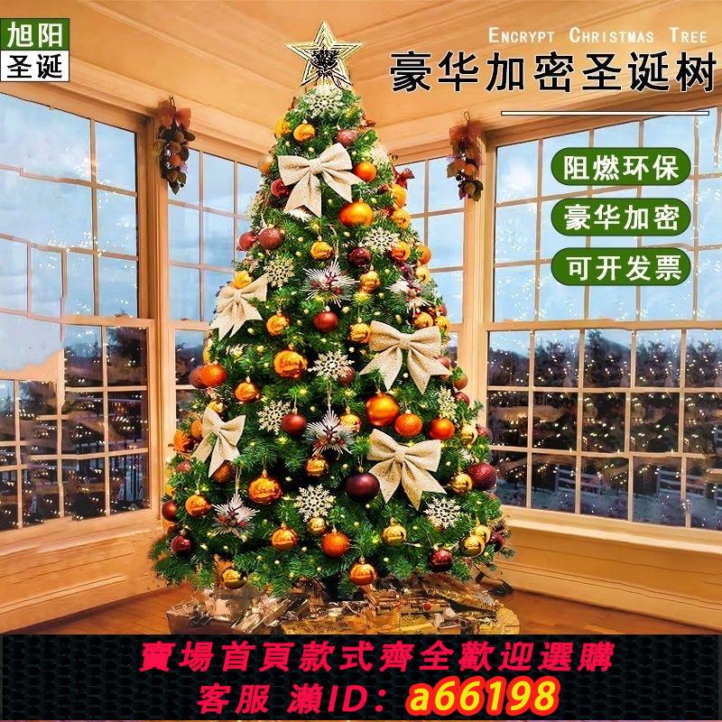 【臺灣公司 可開發票】聖誕樹1.5/1.8/2.1/3M聖誕裝飾套餐家用擺件聖誕節裝飾品商場佈置