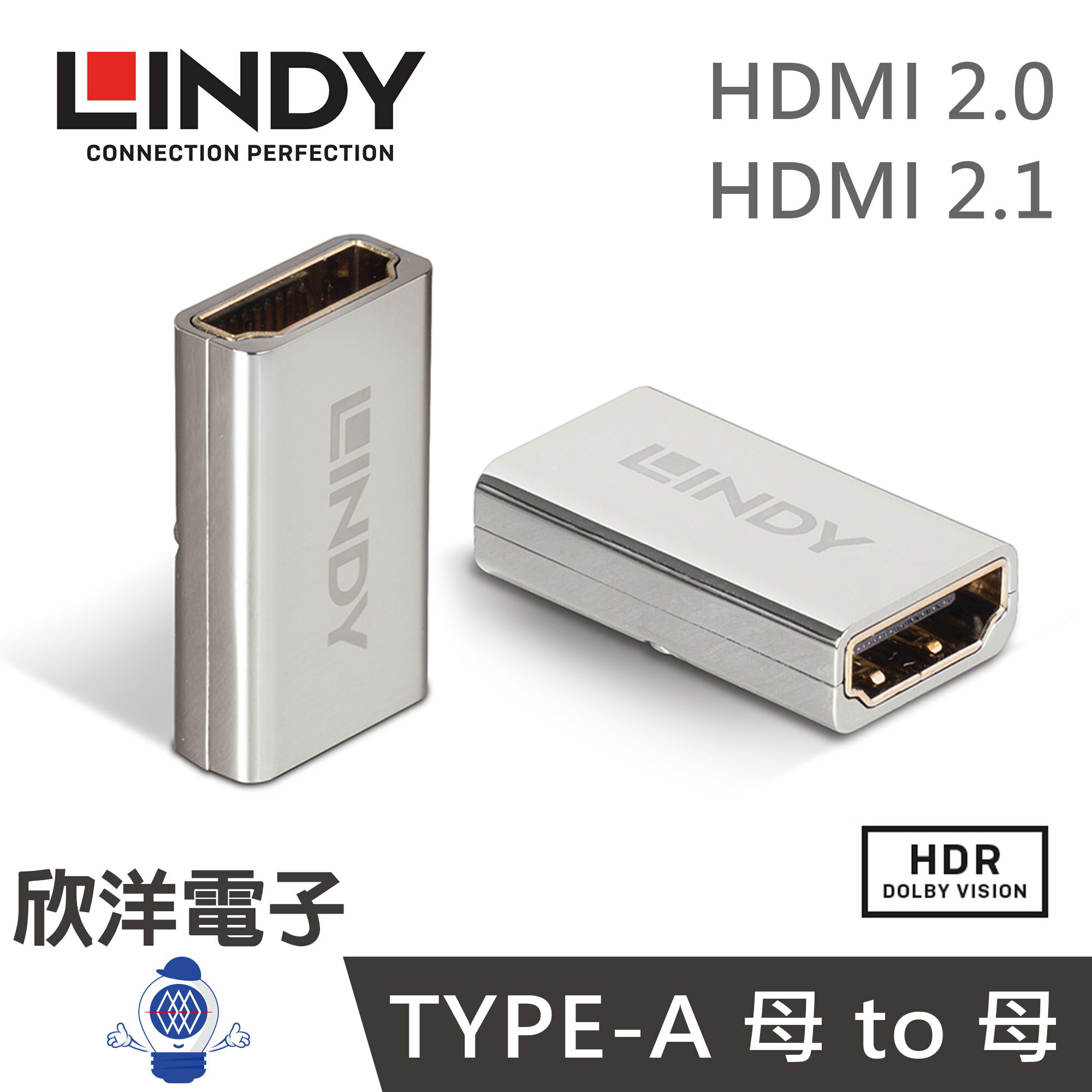 ※ 欣洋電子 ※ LINDY林帝 鉻系列 延長對接 A母對A母 HDMI 2.0/2.1 轉接頭(41509)(41511)