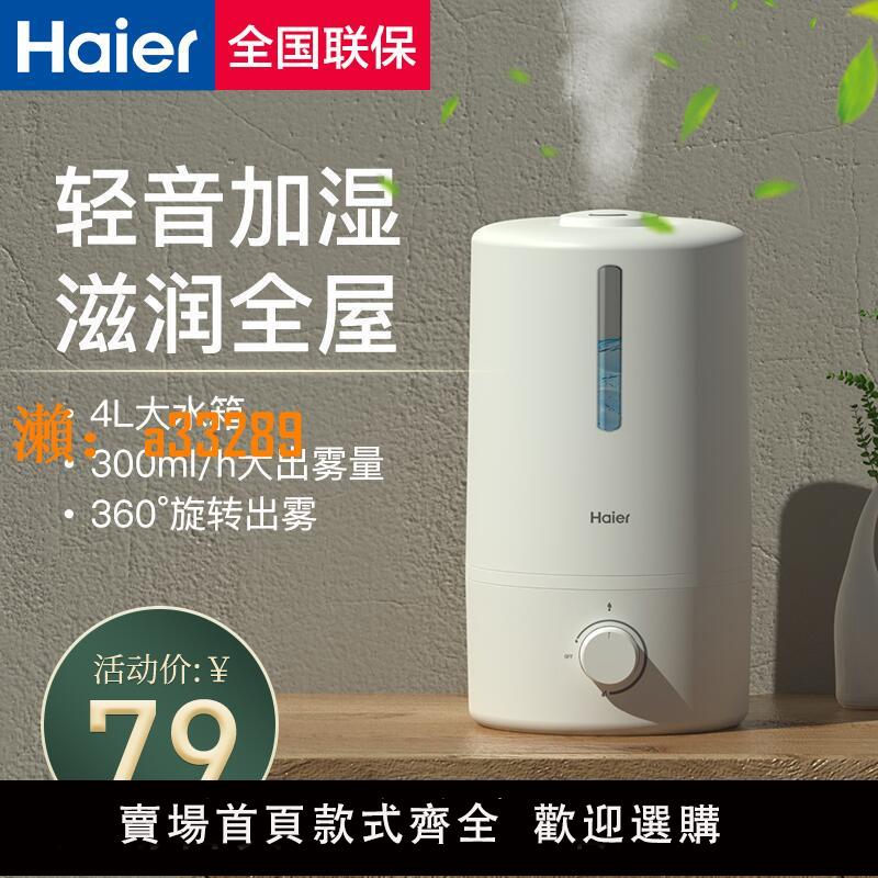 【保固兩年】海爾加濕器家用臥室孕婦嬰兒凈化空氣大霧量大容量宿舍噴霧器小型