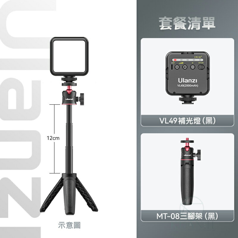 Ulanzi VL49 黑光版 LED補光燈 補光燈 慎防假貨 LED 攝影燈 持續燈 優藍子 手機補光燈 攝影燈 0
