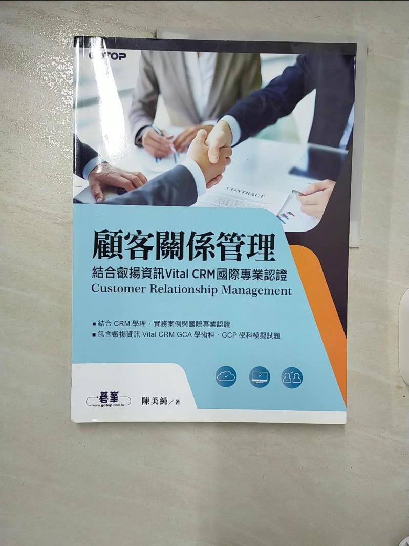 【書寶二手書T7／行銷 I1E】顧客關係管理：結合叡揚資訊Vital CRM國際專業認證 陳美純
