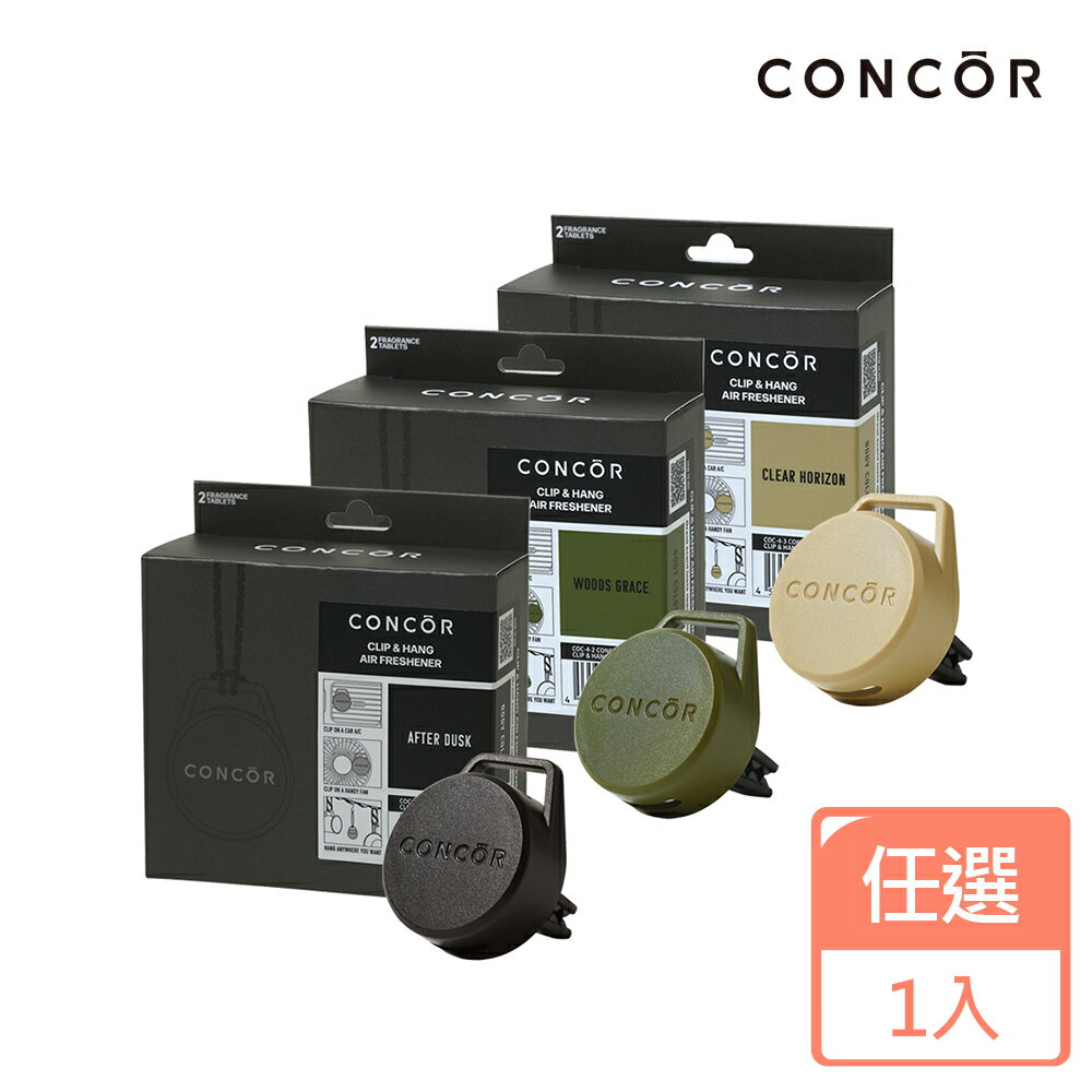 【CONCOR OUTDOOR】戶外風車用擴香盒(夜幕之後/典雅森林/清澈地平線)