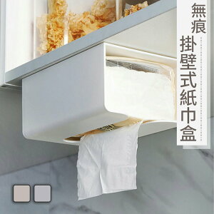 【CS22】無痕免打孔掛壁式紙巾盒(2入組)