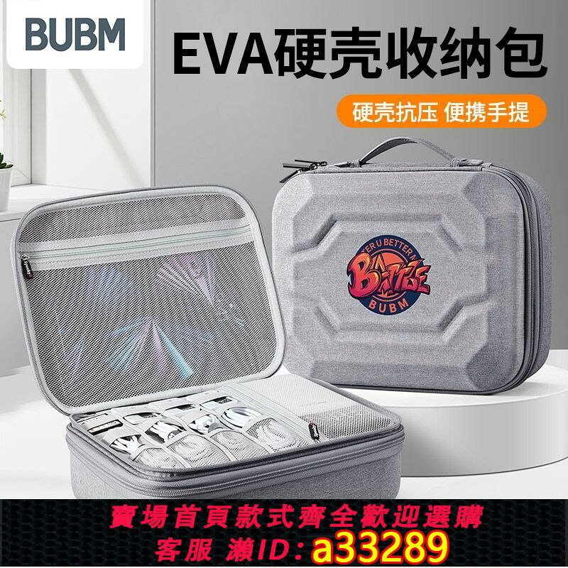 【可打統編 公司貨】BUBM數碼收納包配件收納盒EVA大容量硬殼移動便攜式2.5寸商務雙層