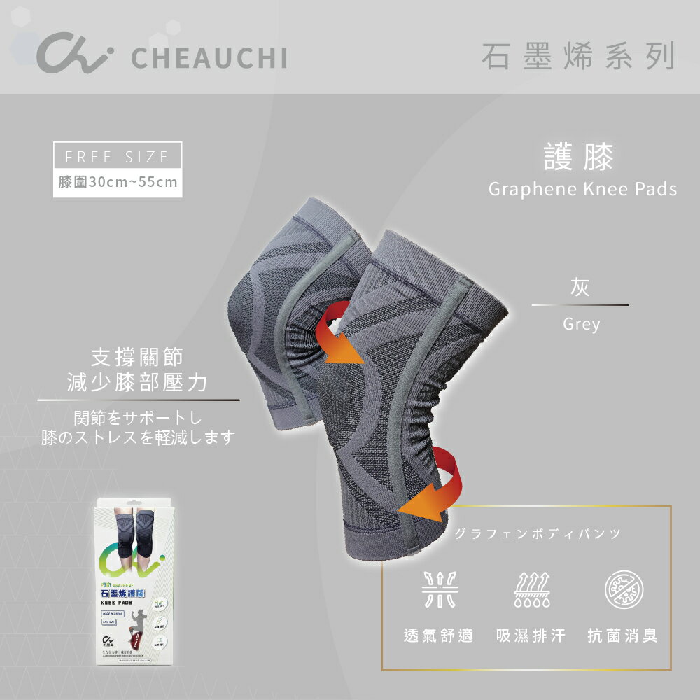 【巧奇】石墨烯護膝 3D包覆 保護關節 台灣製 (直送日本） 0