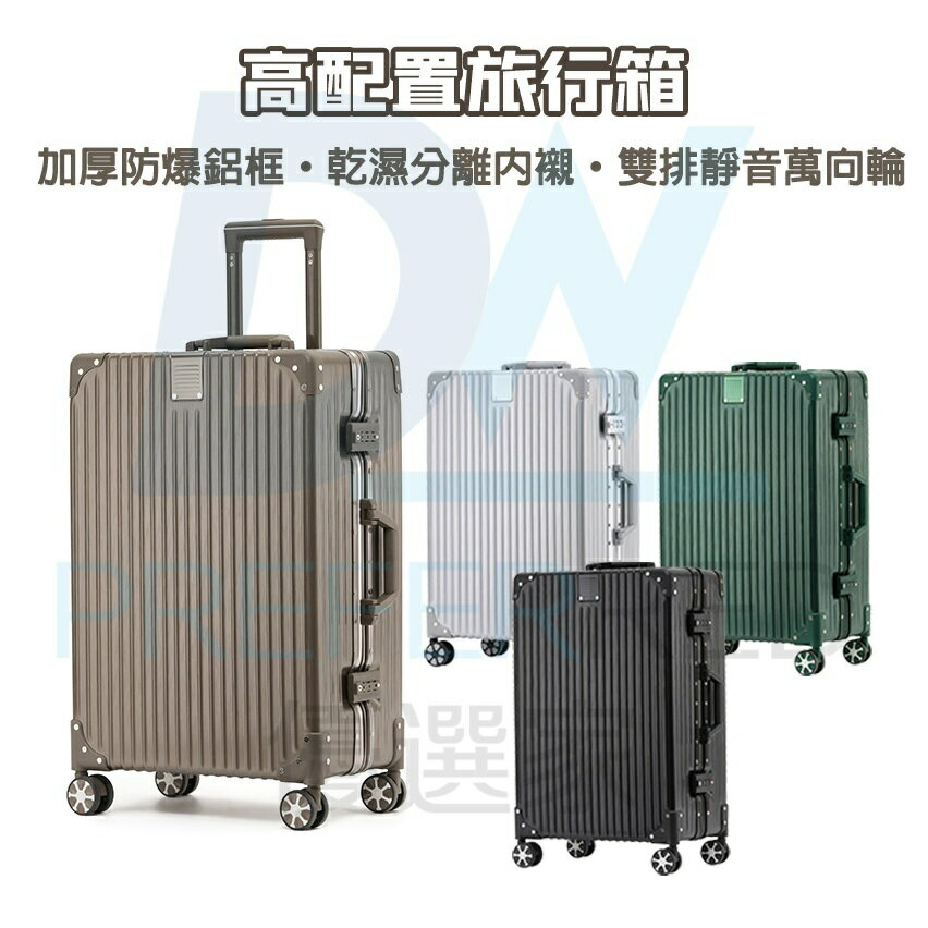 ⭐DW優選家【輕奢款 復古行李箱 鋁框行李箱 20吋】亁濕分離內襯 靜音萬向輪 行李箱 旅行箱29吋 旅行箱男 登機箱