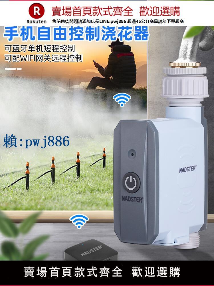 【可打統編 超低價】手機藍芽/WiFi遠端控制澆花器APP定時自動澆水神器微噴智慧灌溉器