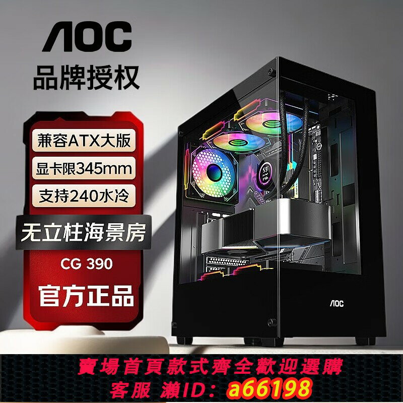 【臺灣公司 可開發票】AOC無立柱電競海景房機箱CG390電腦遊戲ATX桌面電腦240水冷主機箱
