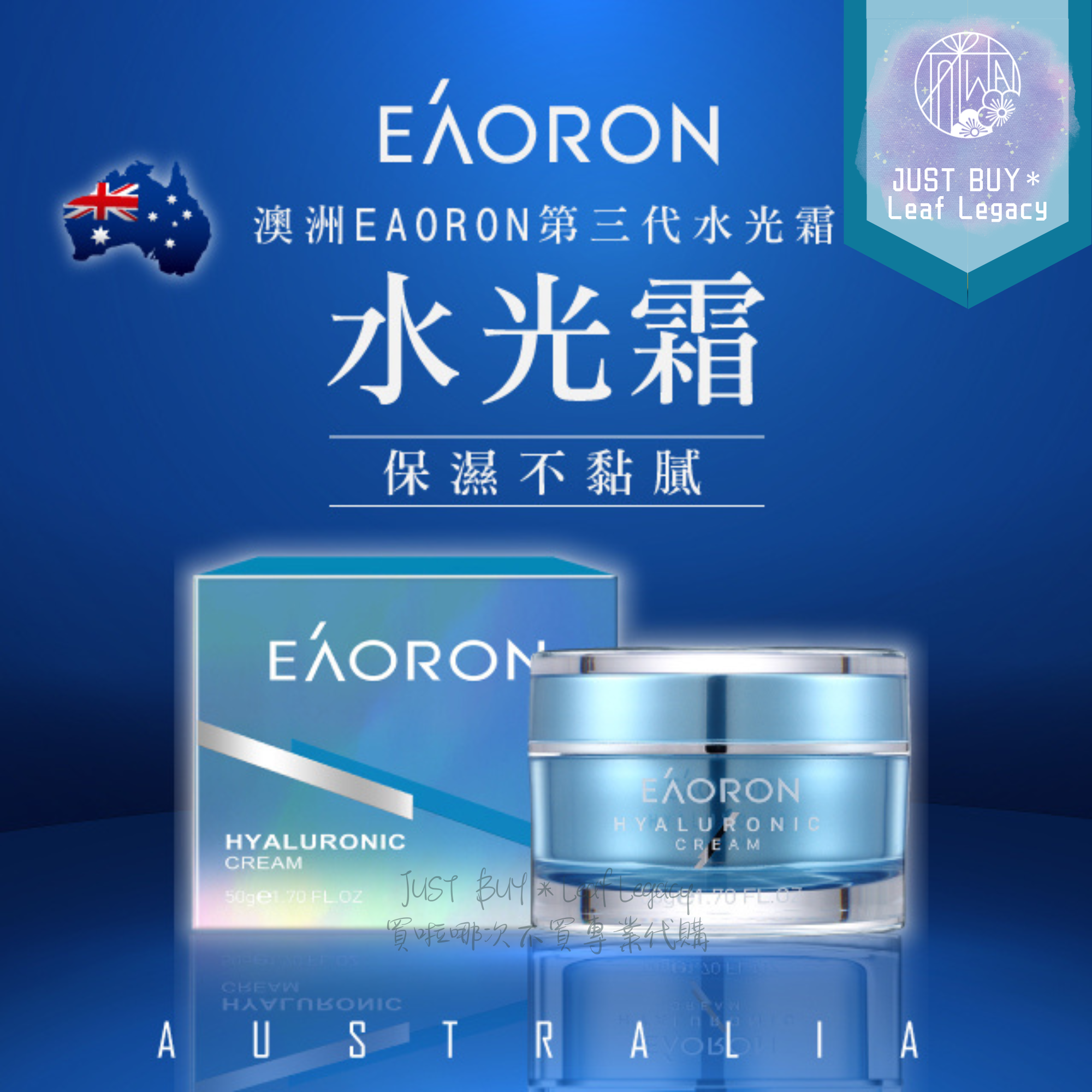 EAORON 水光霜 第三代 保濕 補水 面霜 50g